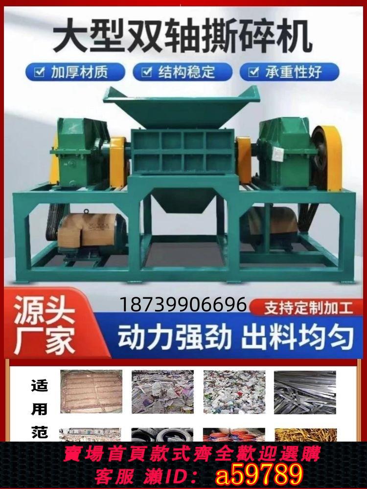 【臺灣公司 可打統編】大型雙軸撕碎機廢金屬木材汽車輪胎廢舊家電固廢破碎機粉碎機廠家