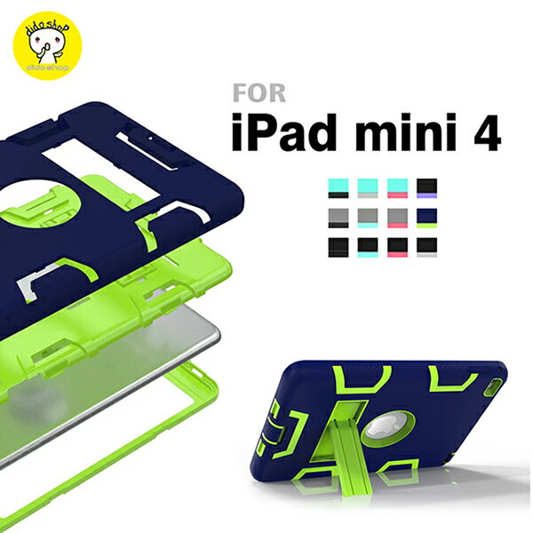  iPad mini 4 簡易三防保護殼 附支架 防塵 防摔 防震 平板保護殼 (WS009)【預購】 分享
