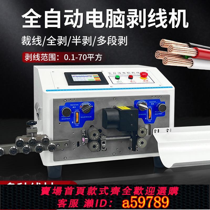 【臺灣公司 可打統編】全自動電腦剝線機裁剪下線機BV/BVR護套電纜線內外一體剝皮折彎