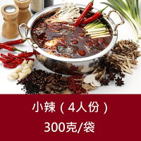 麻辣火鍋底料 小辣(300克/袋) 麻辣火鍋底料 小辣(300克/袋)