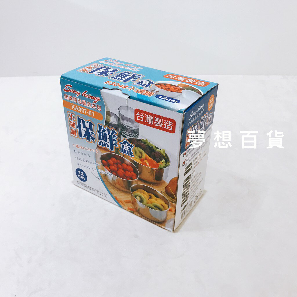 304不鏽鋼保鮮盒 12公分 不鏽鋼鍋 食品儲存盒 便當盒 飯盒 鍋具 冷藏盒 (伊凡卡百貨)