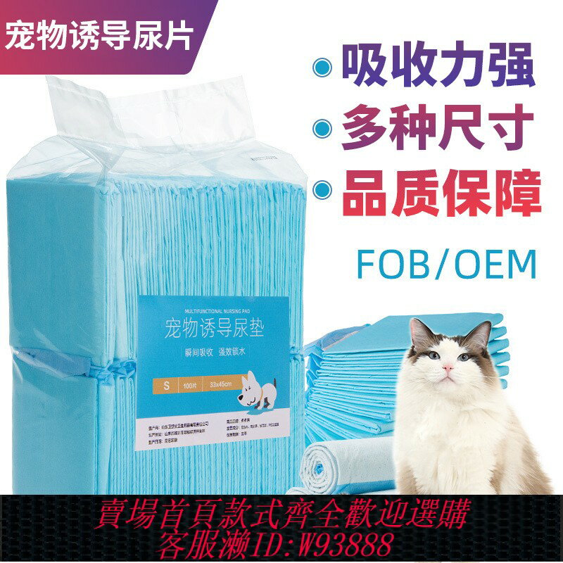 {臺灣公司貨 可打統編}寵物尿墊100片寵物用品泰迪除臭尿吸水墊尿片貓咪狗狗隔尿墊尿布
