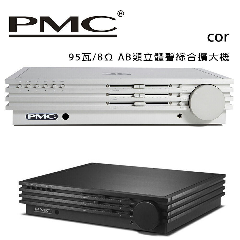 【澄名影音展場】英國 PMC cor 95瓦/8Ω AB類立體聲綜合擴大機 /只