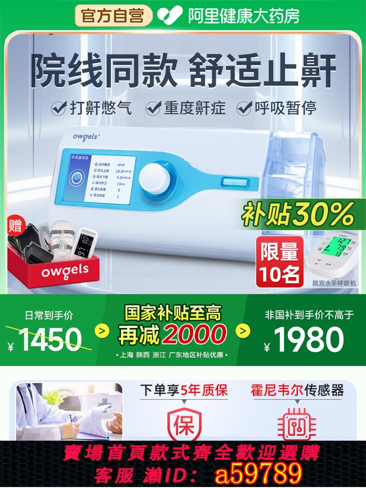 【臺灣公司 可打統編】歐格斯醫用止鼾雙水平呼吸機老人家庭用睡眠暫停癥無創打鼾呼嚕器