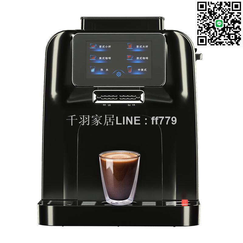 【千羽家居】全自動咖啡機家用現磨小型商用一鍵意式奶泡辦公室研磨一體美式機