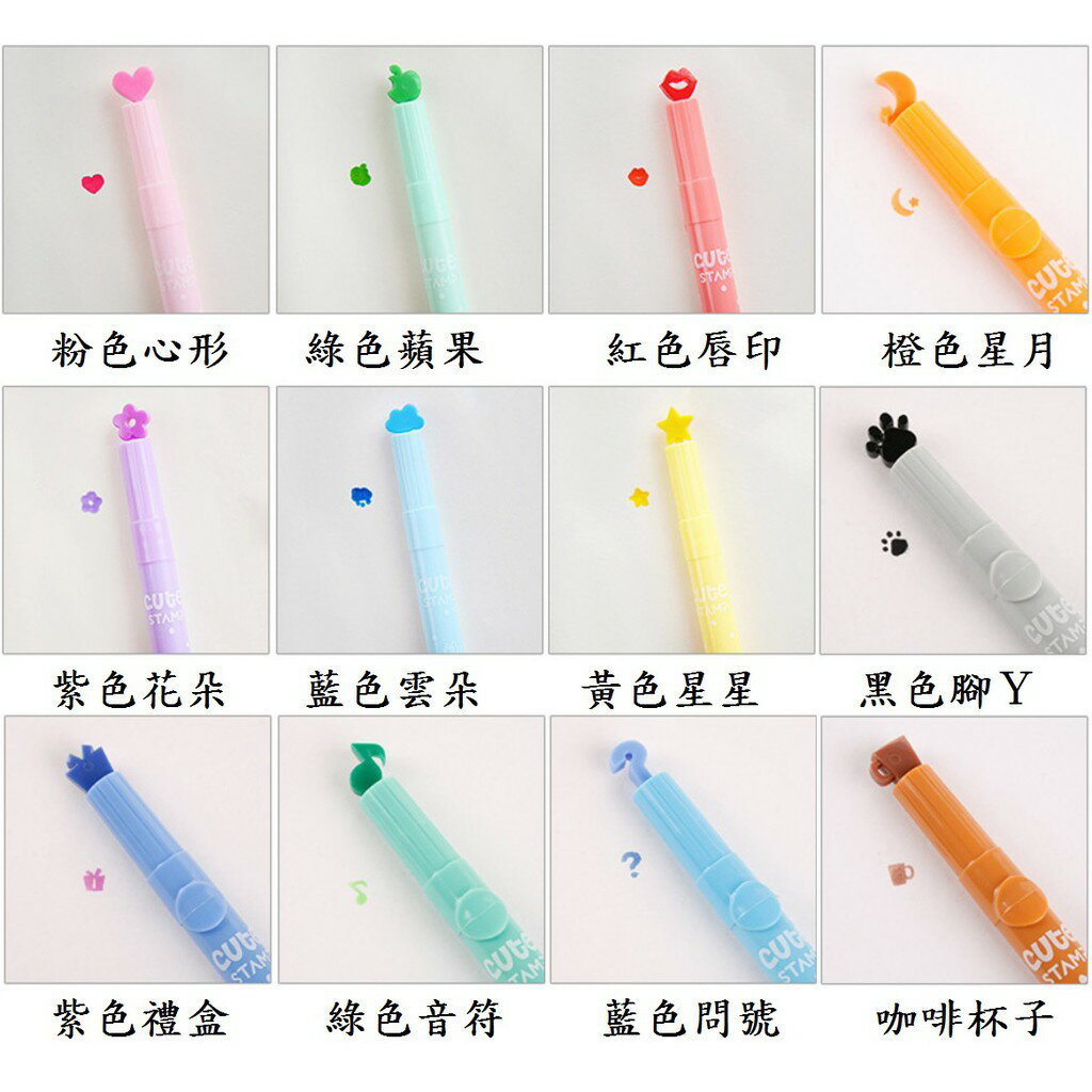 【印章筆】12色 糖果色螢光筆 圖案印章筆 水彩記號筆 印章 彩色筆 造型筆 5 【印章筆】12色 糖果色螢光筆 圖案印章筆 水彩記號筆 印章 彩色筆 造型筆 5