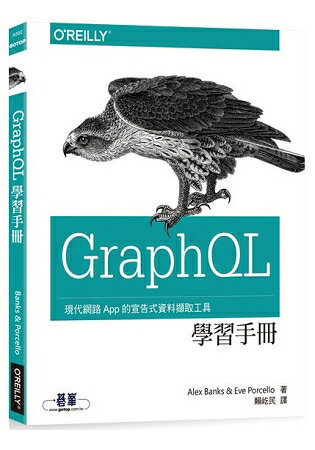 GraphQL學習手冊 | 拾書所