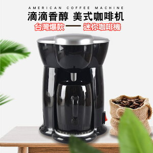 美式單杯咖啡機家用全自動迷你便攜煮咖啡泡茶 110V美規
