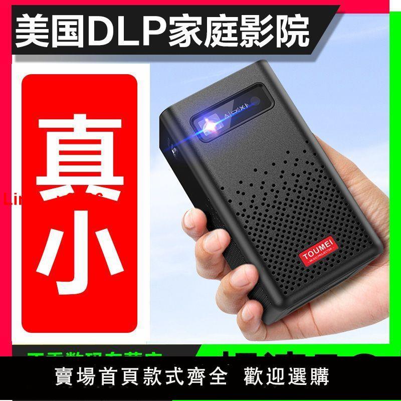 【臺灣公司 超低價】投美新款DLP數字3D高畫質4k臥室手機wifi藍牙露營兒童便攜投影儀