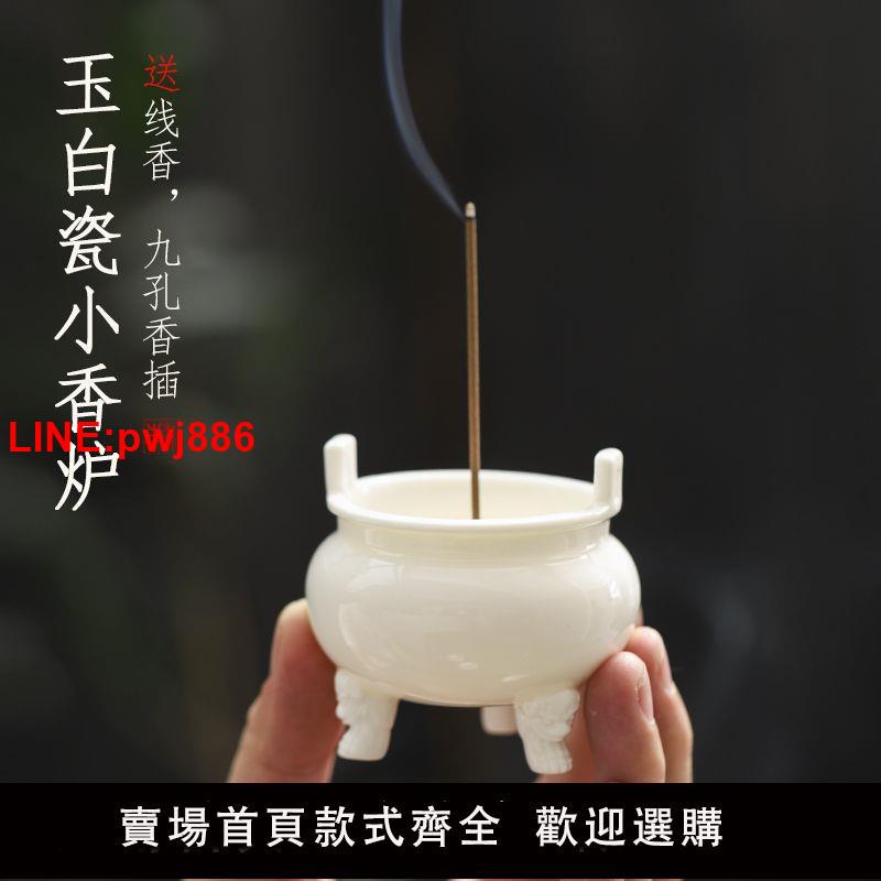 {臺灣公司 可開發票}陶瓷香爐袖珍迷你小香插家用室內小號香薰爐供奉爐檀香爐線香香座