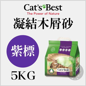 CAT'S BEST凱優〔紫標凝結木屑砂，10L/5kg〕(單包)