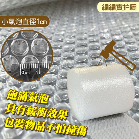 ※八戒批發※ 現貨可超商取貨 氣泡布 泡泡布 氣泡袋 氣泡紙 氣泡膜 網拍包材 緩衝材 泡泡紙 氣泡捲 2