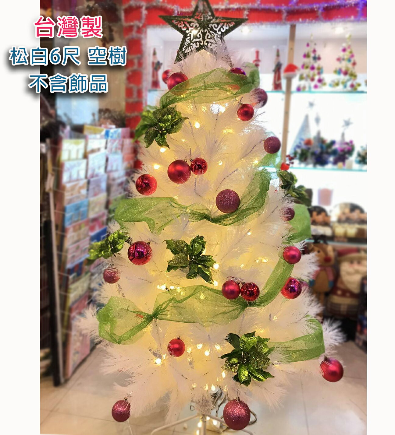 6呎高級松針樹空樹-(7色任選.不含飾品.燈飾)，聖誕造景/聖誕樹/聖誕佈置/聖誕樹特殊色，X射線【X030045】