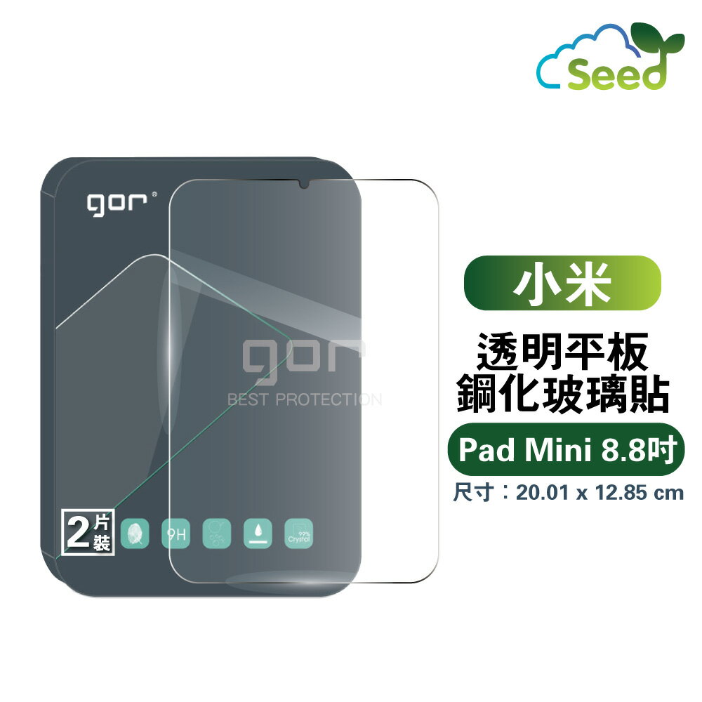 GOR 9H 小米 Xiaomi Pad Mini 8.8吋 鋼化玻璃保護貼 全透明 平板 小米 XIAOMI MI 保護貼