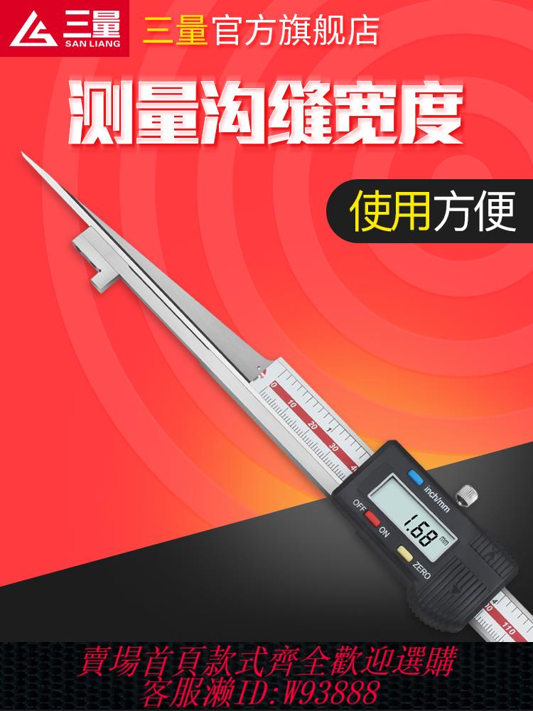 {公司貨 最低價}日本三量電子數顯楔形卡尺楔形塞尺尖頭間隙尺不銹鋼塞尺縫隙檢測