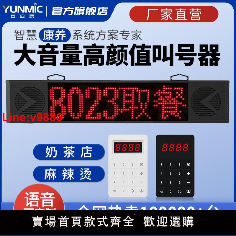 【臺灣公司 超低價】無線叫號器取餐器叫號機排隊機取餐機神器餐飲餐廳報號教室飯店喊號機麻辣燙奶茶診所醫院食堂語音呼叫器系統