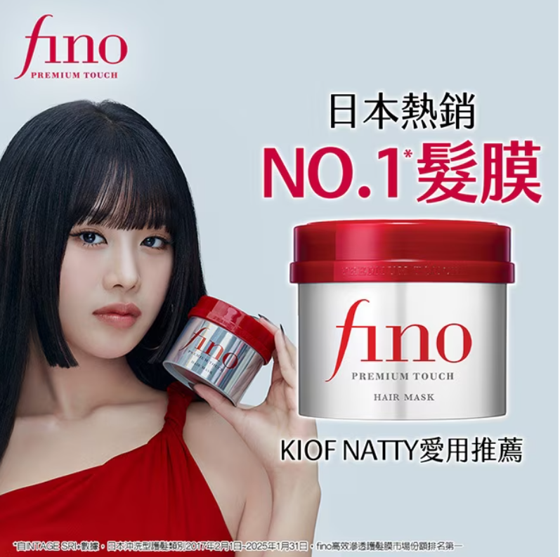 FINO高效滲透護髮膜230G(沖洗型)