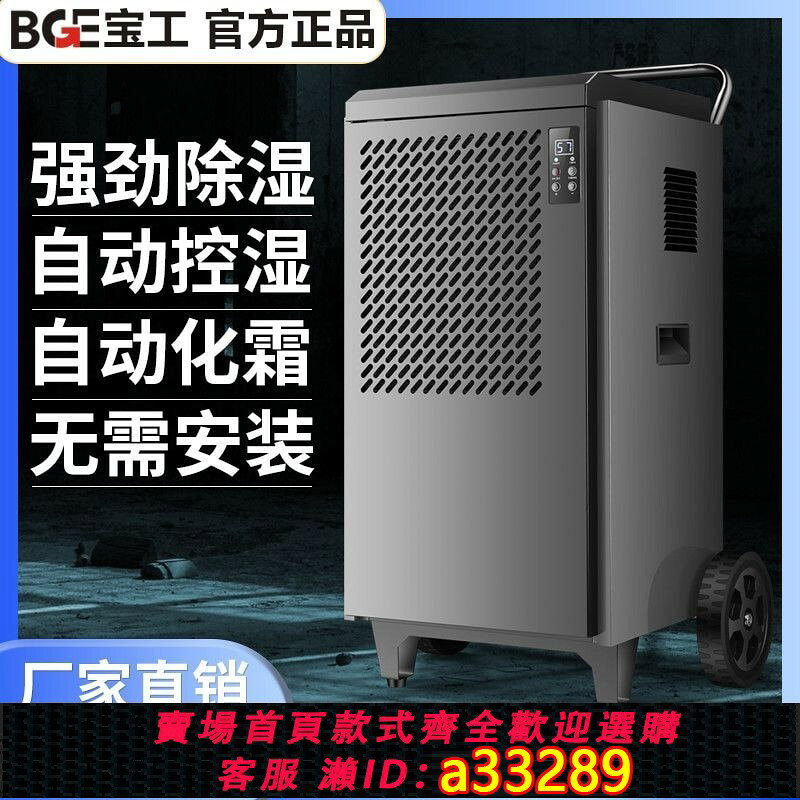【可打統編 公司貨】寶工工業除濕機大功率抽濕機家用空氣吸濕器地下室倉庫車間防潮