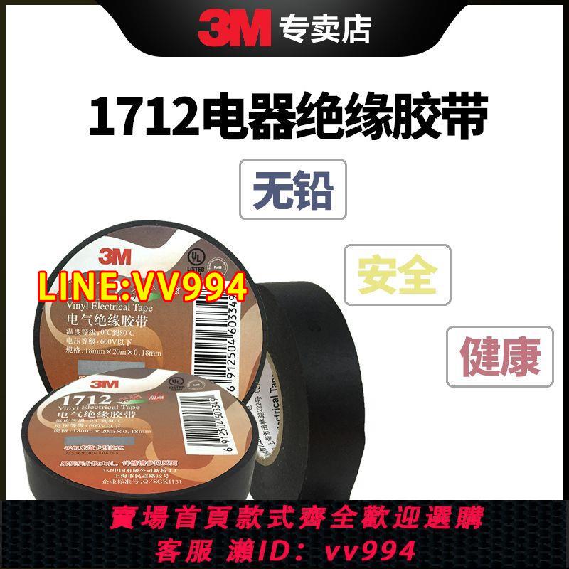 {公司貨 最低價}3M電工膠帶1712電氣絕緣膠布正品無鉛阻燃防水高粘度強力加寬批發