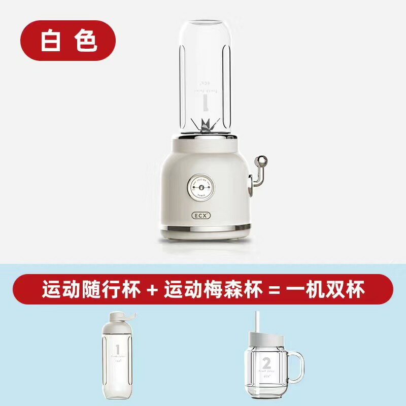 ECX榨汁機新款復古風榨汁杯家用小型多功能奶昔果汁機便攜料理機