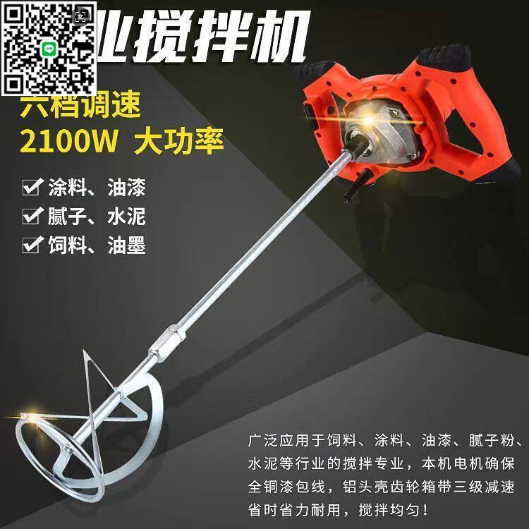 【千羽家居】【快速攪拌-優惠】110v攪拌機 手持攪拌機 膩子粉攪拌機 工業攪拌機 水泥 塗料 攪拌機 電動攪拌器 大