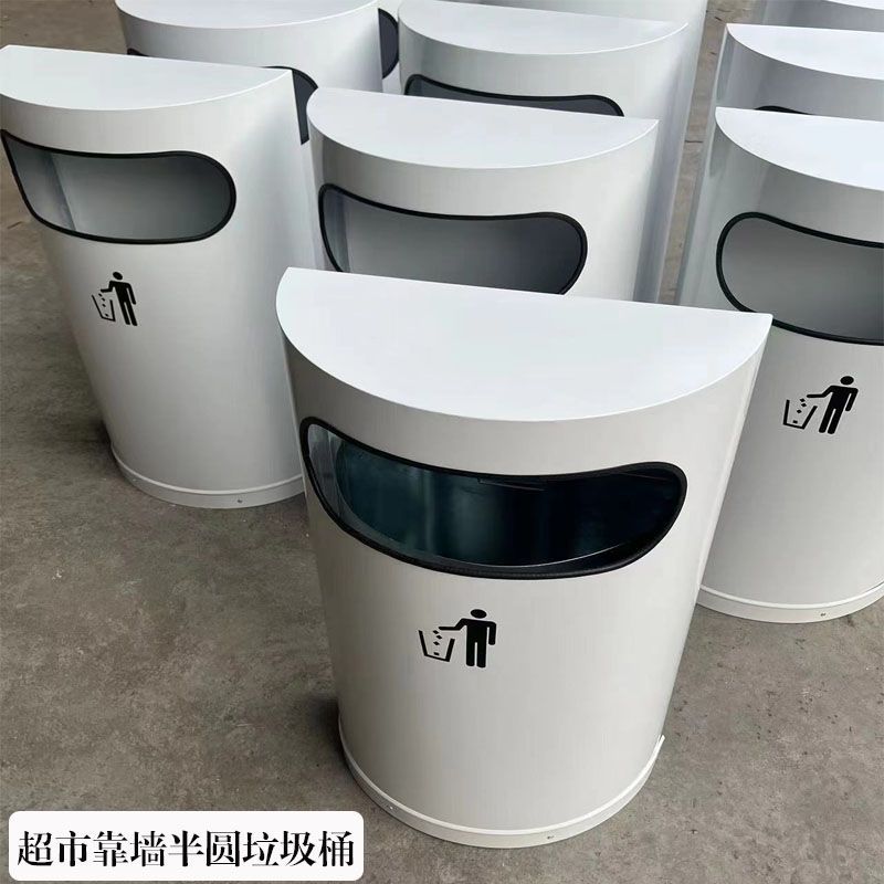 港式創意超市靠墻式不銹鋼半圓形垃圾桶辦公室電梯口貼墻帶煙缸筒168L 快速出貨