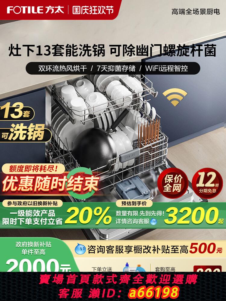 【臺灣公司 可開發票】方太洗碗機嵌入式全自動家用小型NJ01S灶下13套消毒櫃一體旗艦店