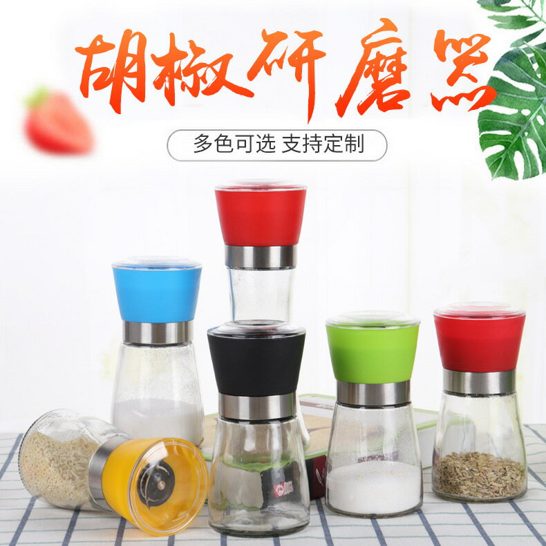 家用廚房研磨器碾碎器手動胡椒粉大號研磨瓶花椒黑胡椒粒玻璃批發【宜家良品百貨】