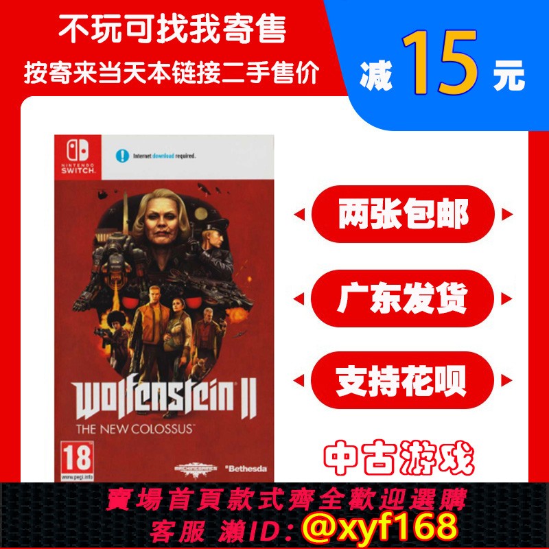 {保固一年 可打統編}任天堂NS Switch《重返德軍總部2：新巨像》簡體中文版 STG射擊遊戲