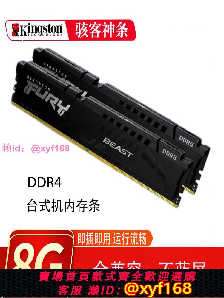 金士頓駭客神條Ddr4 2400 2666 3200 16G 8G臺式機電腦4代內存條