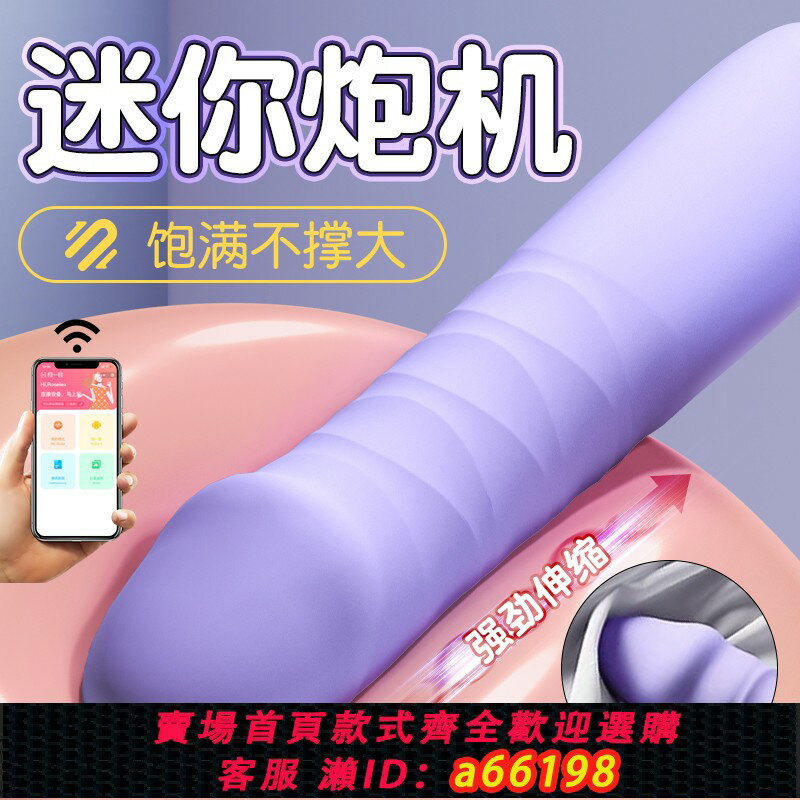 【臺灣公司 可開發票】迷你小炮機成人情趣女用品自動伸縮抽插震動棒女性電動小型自慰器