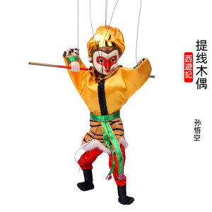 提線木偶孫悟空兒童益智玩具中國風傳統手工藝術