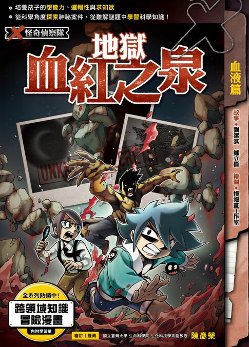 X怪奇偵察隊 (11)【電子書】