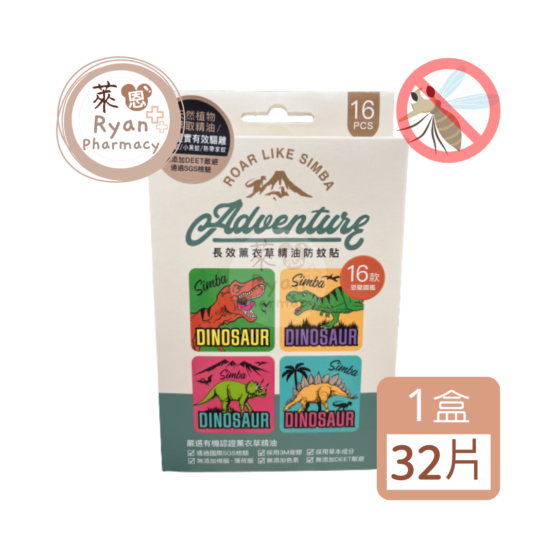 小獅王 長效薰衣草精油防蚊貼- 恐龍圖鑑 32片/盒【萊恩藥局】