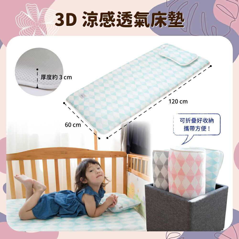 【YODO XIUI】 3D涼感透氣嬰兒床墊 兒童防蟎透氣嬰幼兒床墊  透氣床墊 3