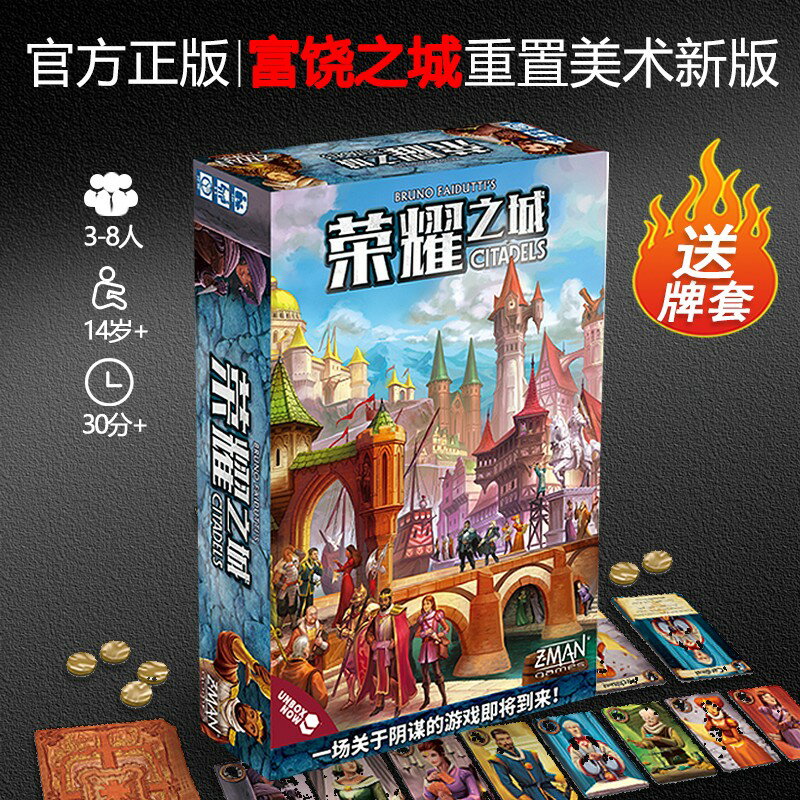 {保固一年 可打統編}正版富饒之城桌遊卡牌榮耀之城加強Citadels成人多人休閑聚會遊戲
