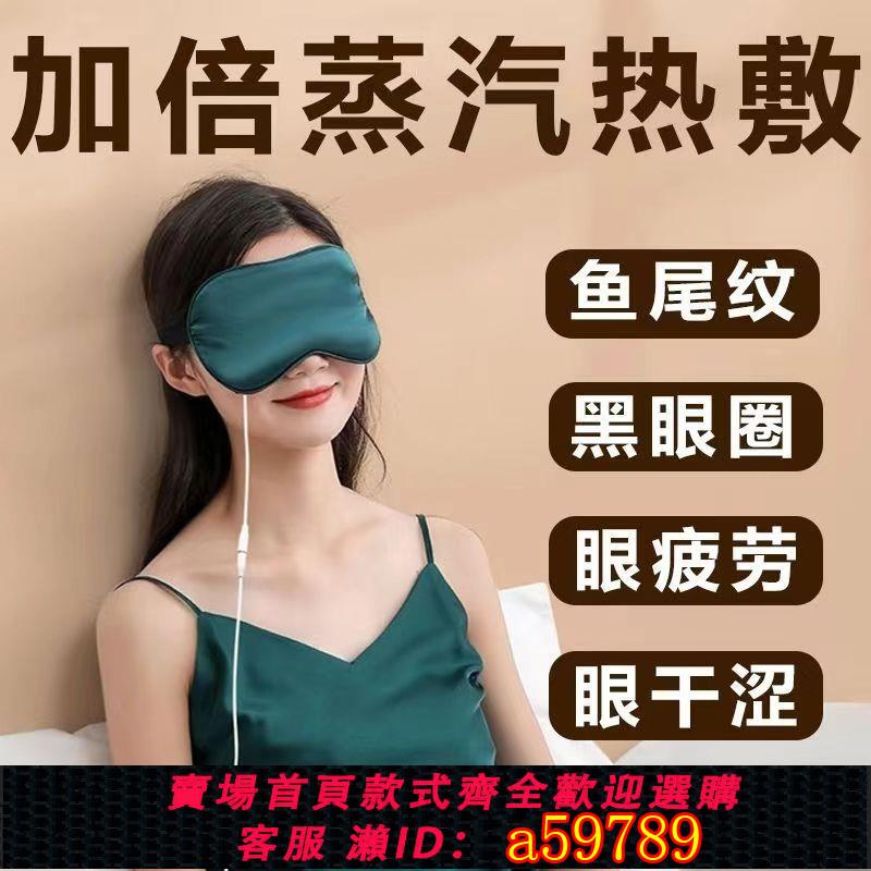 【臺灣公司 可打統編】【五檔調溫】鹽灸寶usb插電熱敷蒸汽眼罩睡眠遮光恆溫護眼艾灸加熱舒緩眼疲勞