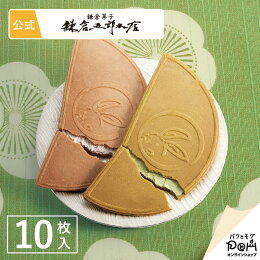鎌倉五郎本店 鎌倉半月 綜合禮盒 10片入(抹茶風味・小倉風味)菓子 法蘭酥 點心 甜點 人氣 特產 經典土產 和菓子 洋菓子 和風 日本必買 | 日本樂天熱銷