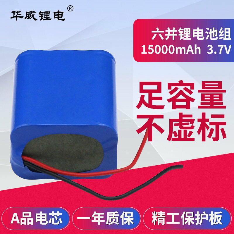 3.7V足容18650鋰電池15000mah 保護板藍芽喇叭音箱充電寶18650鋰電池