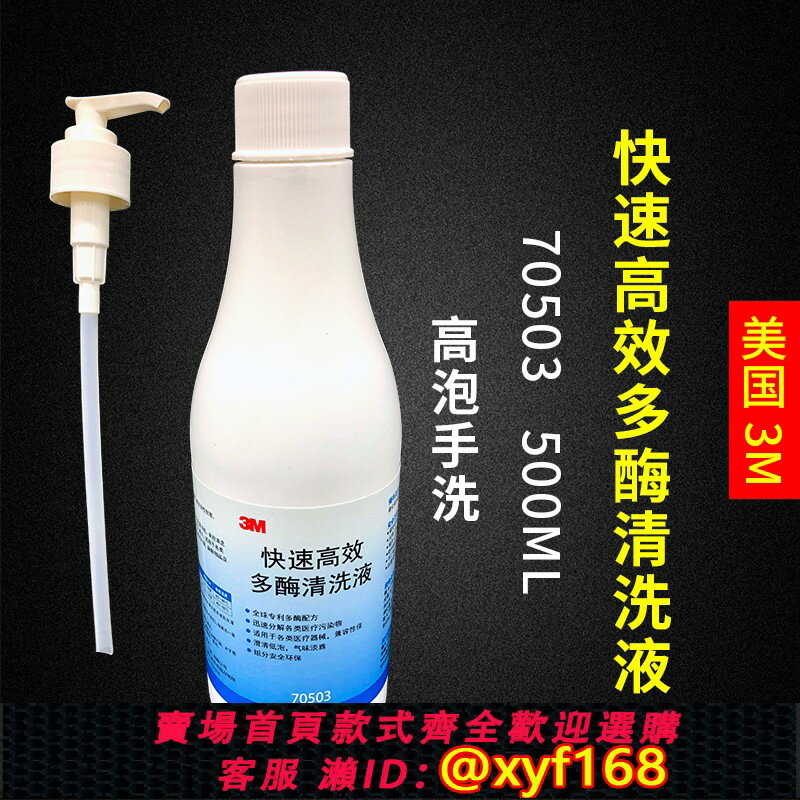 {臺灣公司貨 可打統編}3M快速高效器械清洗多酶清洗液70503 超聲機洗多酶70508低泡高泡