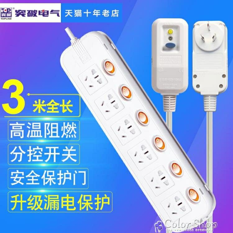 突破漏電保護器接線板插頭插座兩位插排拖線板家用電源插板防觸電