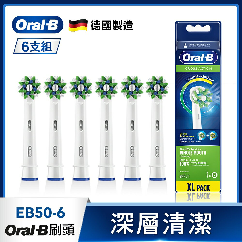 Oral-B 歐樂B 多動向交叉刷頭（6入）EB50-6