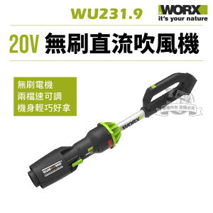 WU231 鋰電吹風機 直流吹風機 鼓風機 吹葉機 無刷 WORX