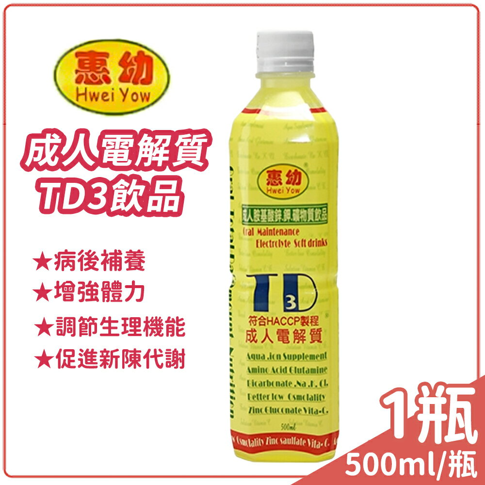 惠幼成人電解質水500ml (原味）TD3飲品 -箱購更便宜-【未來藥局】