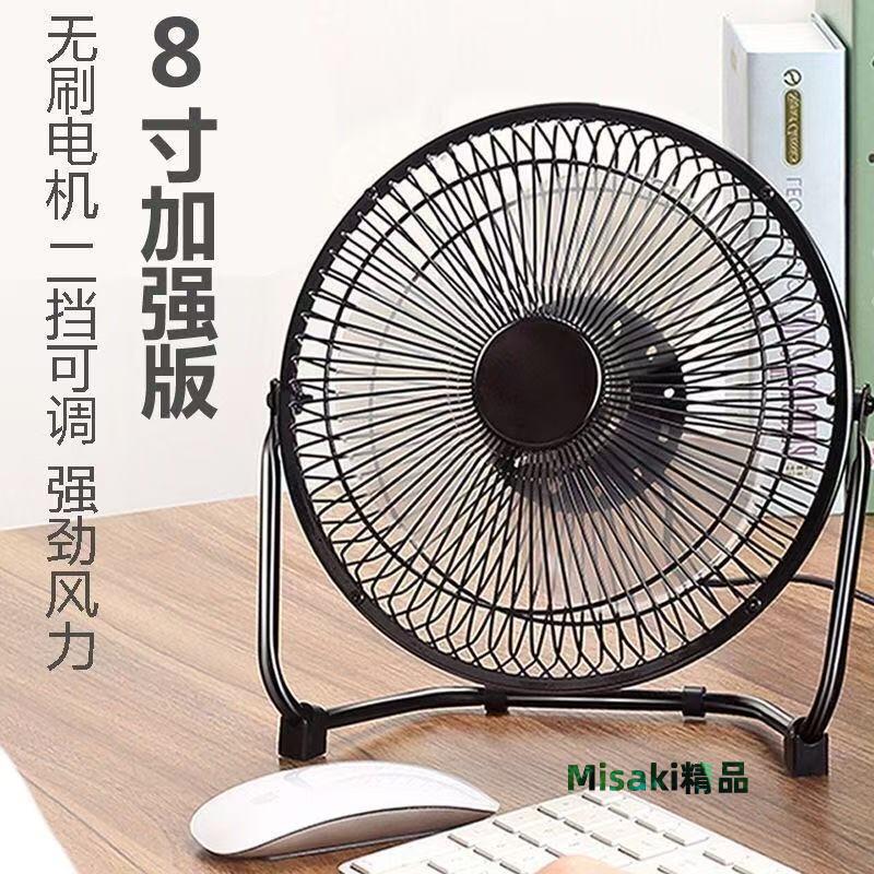 USB風扇4寸6寸8寸迷你便攜式臺扇桌面學生辦公室宿舍寢室小電風扇-Misaki精品