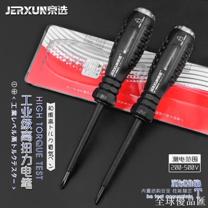 【全球優品匯】京選測電筆電工驗試電筆多功能十字一字螺絲刀改錐螺絲批起子工具