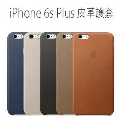 APPLE iPhone 6S PLUS 原廠皮革護套 5.5吋 手機保護套 贈螢幕貼+免運費