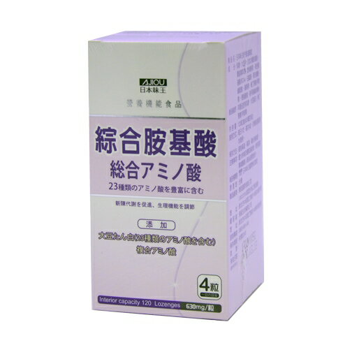 【小資屋】日本味王 綜合胺基酸錠(BCAA)效期：2020.11