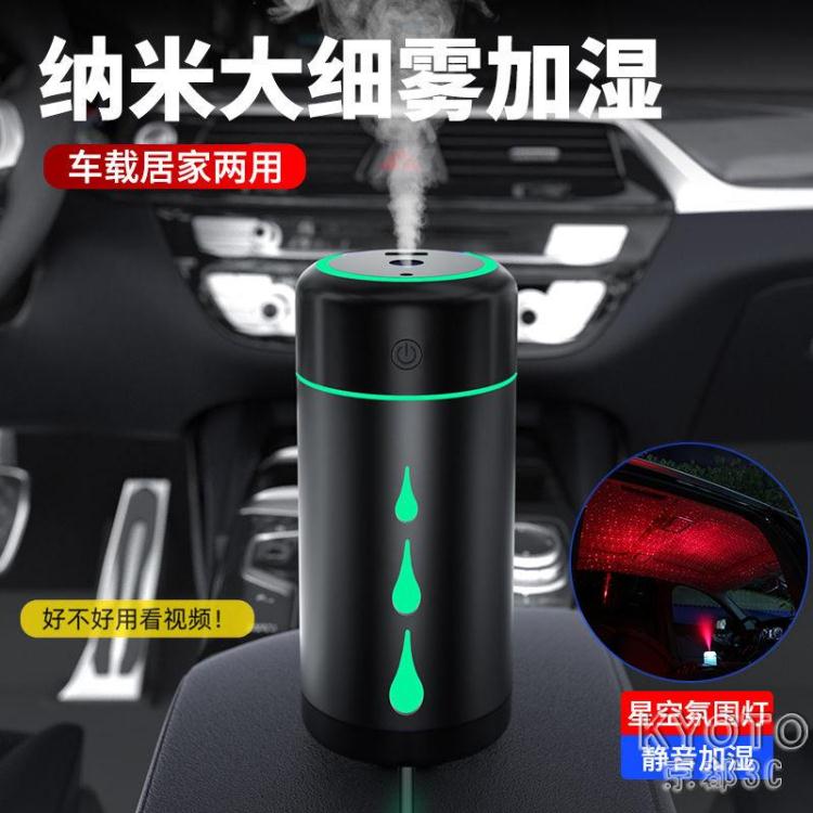 車載加濕器霧化香薰噴霧空氣凈化器消除異味汽車內用品大全 快速出貨