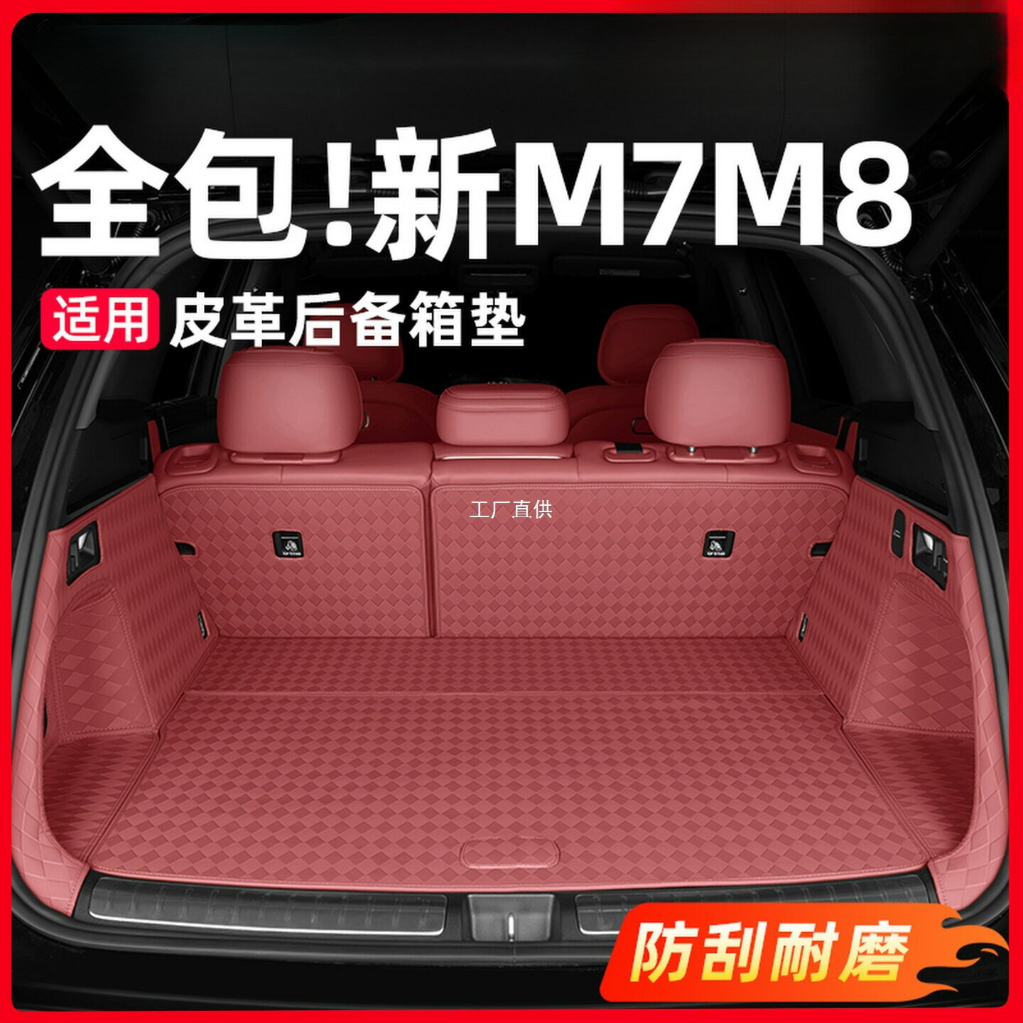 適用26款新問界M7M8專用後備箱墊全包尾箱墊車內裝飾用品必買配件